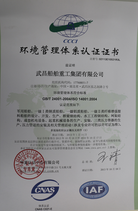 環(huán)境管理體系認(rèn)證證書